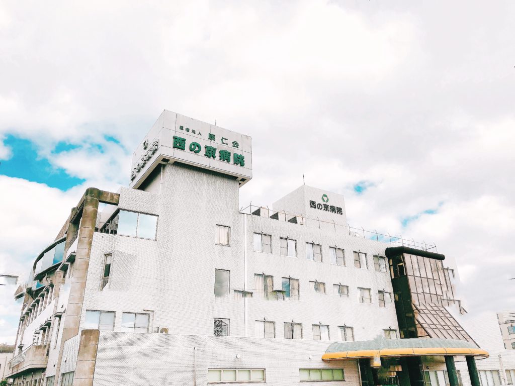 西の京病院