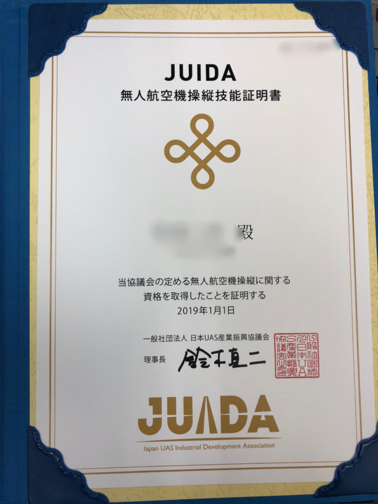 オークホーム　JUIDA　ドローン　操縦士