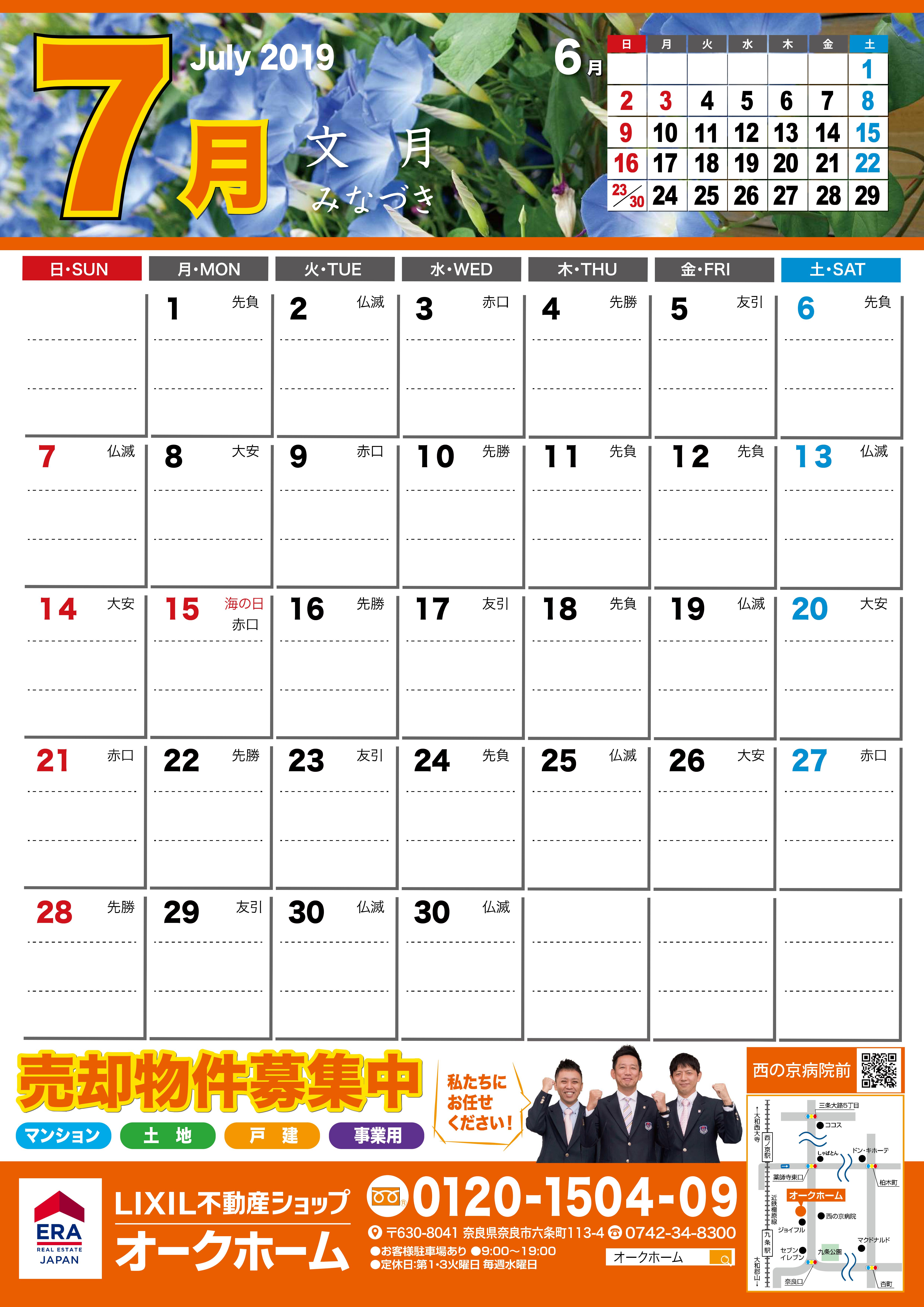 2019 カレンダー 7 月 六 曜日