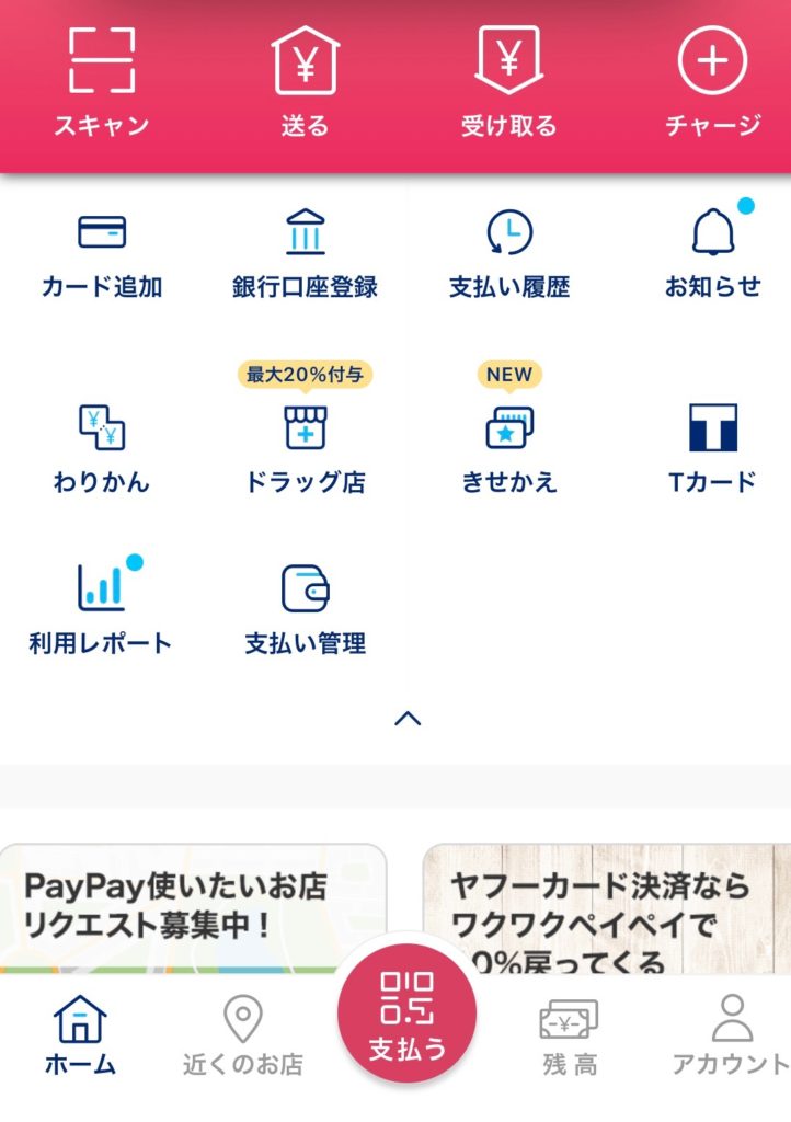 PayPay　キャッシュレス決済　奈良　オークホーム