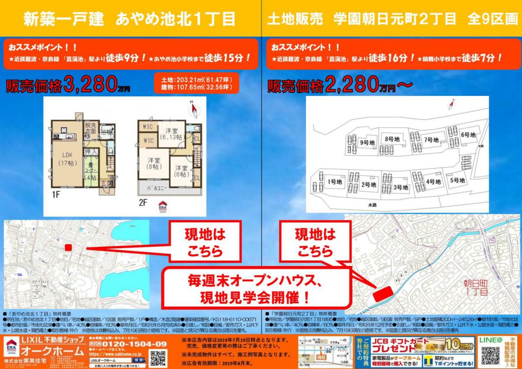 あやめ池北1丁目　学園朝日元町　奈良　オークホーム